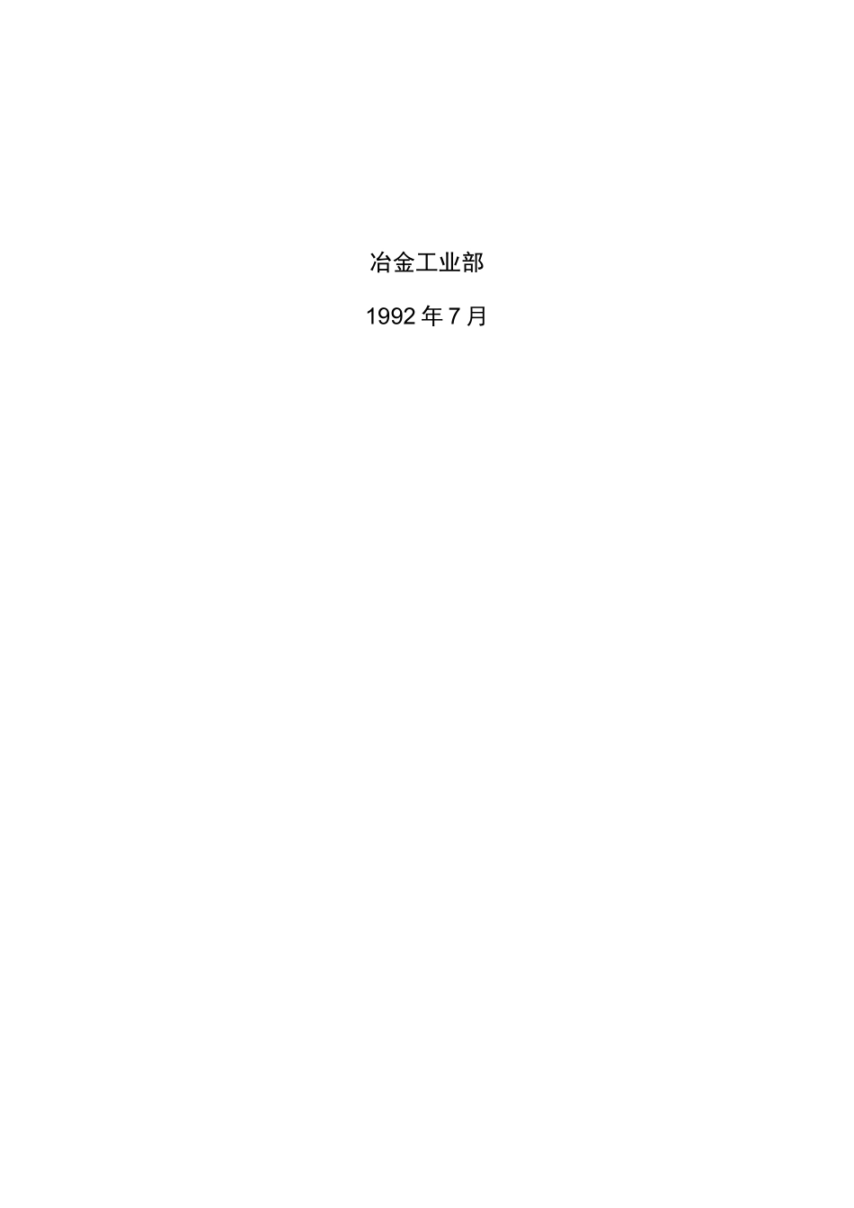 焦炉技术管理规程完整_第2页