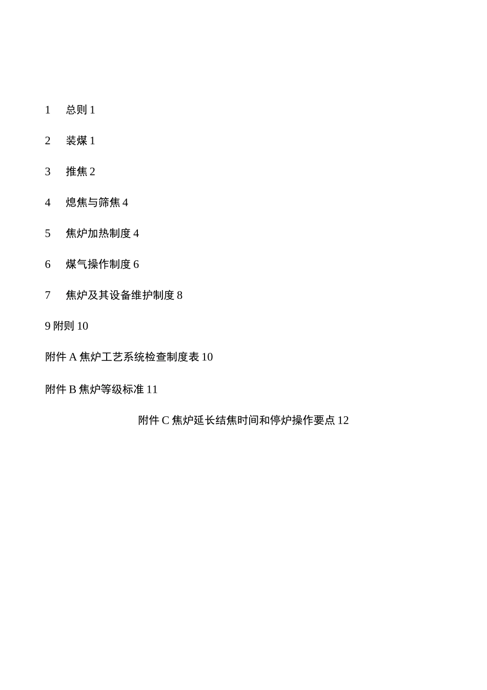 焦炉技术管理规程完整_第3页