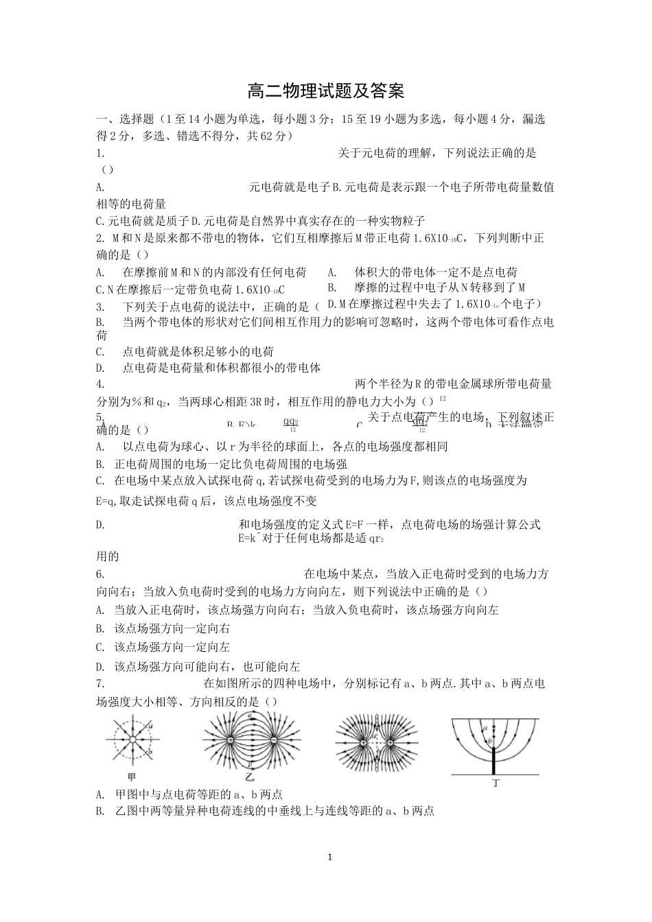 高二物理试题及答案_第1页