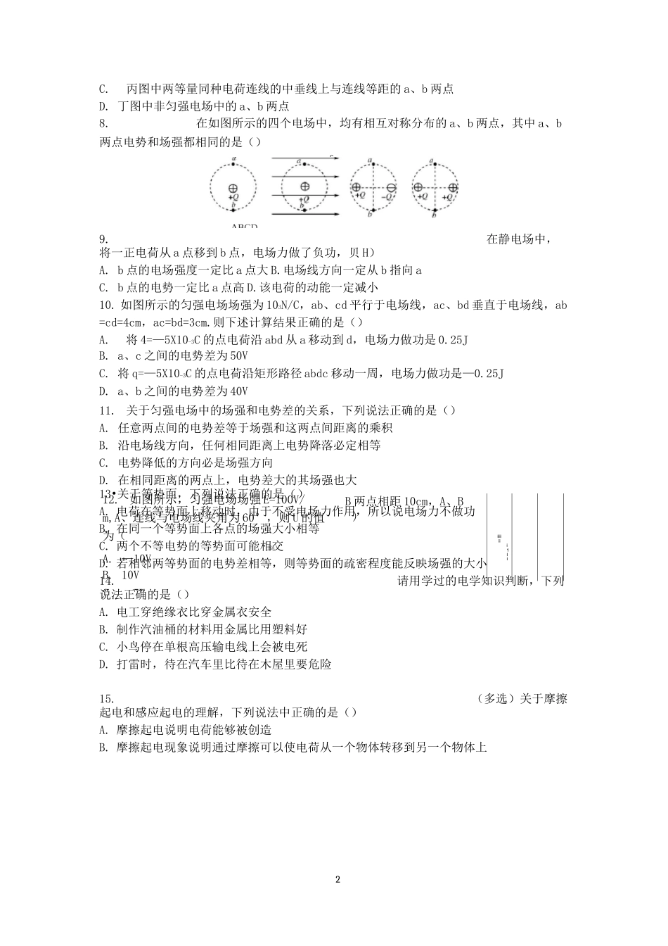 高二物理试题及答案_第2页