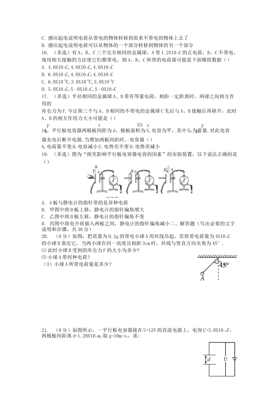 高二物理试题及答案_第3页