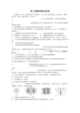 高二物理试题及答案