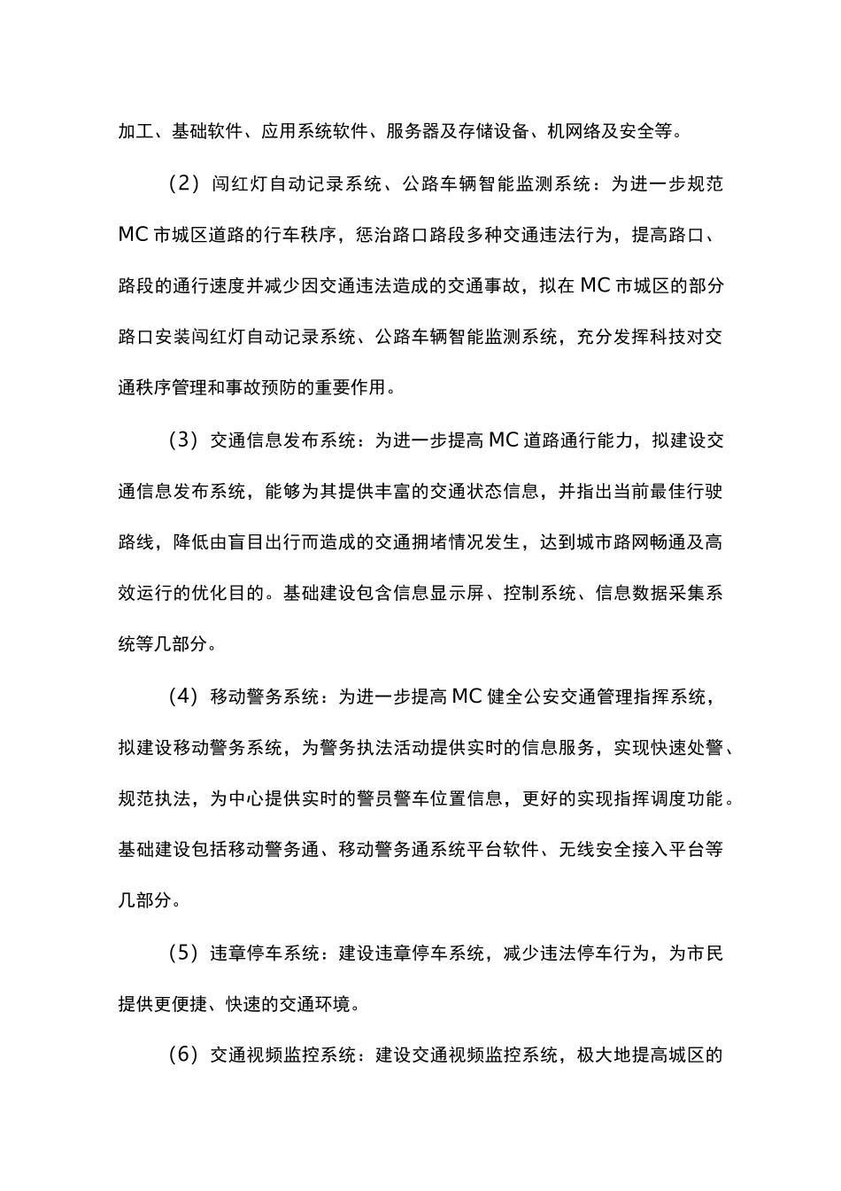 项目投融资方案(智能交通工程)_第2页