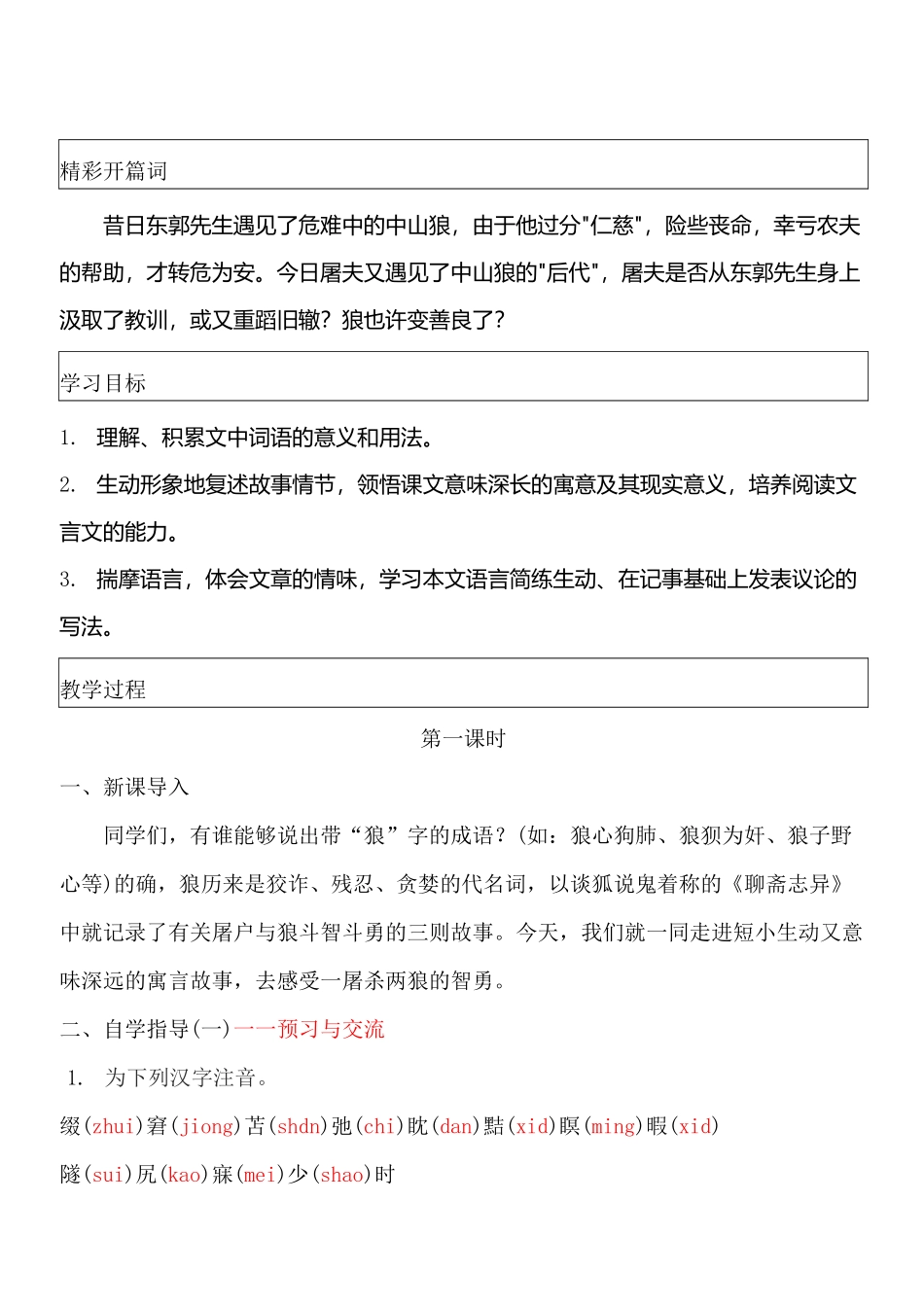 《狼》专题导学案及答案_第1页