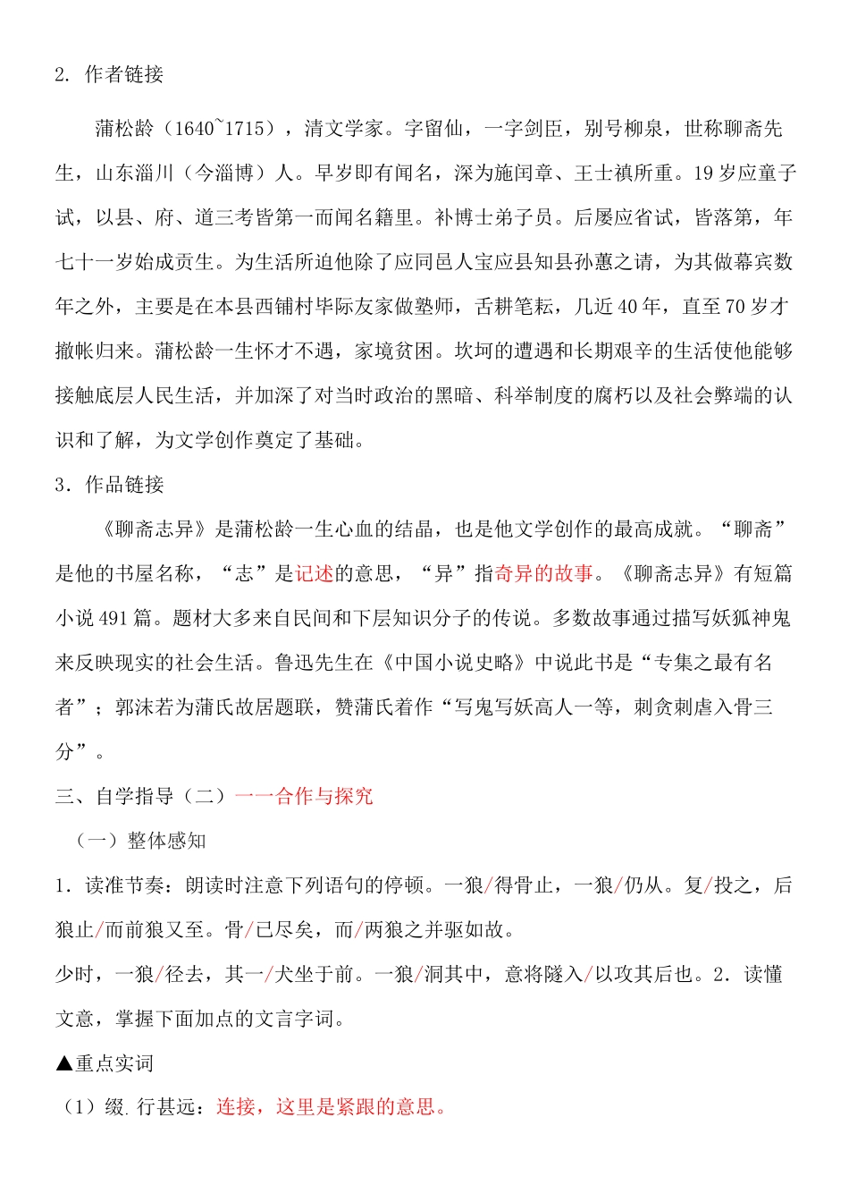 《狼》专题导学案及答案_第2页