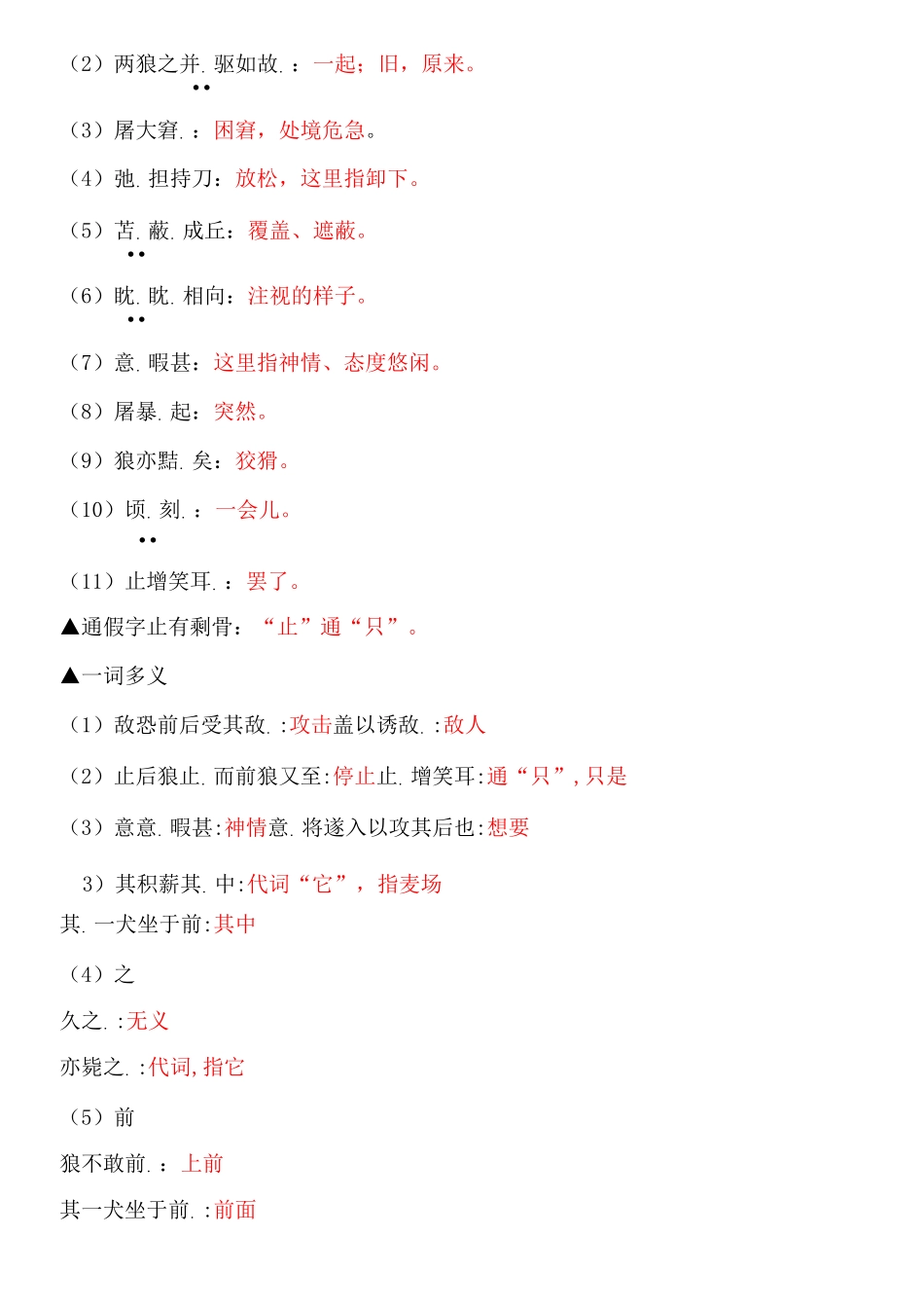 《狼》专题导学案及答案_第3页