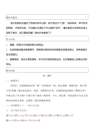 《狼》专题导学案及答案