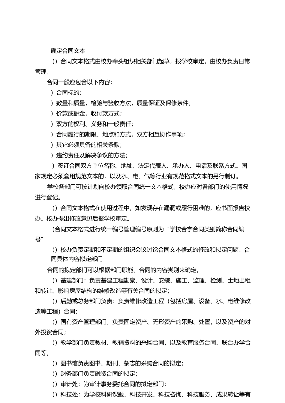 高校合同范本内部控制_第3页