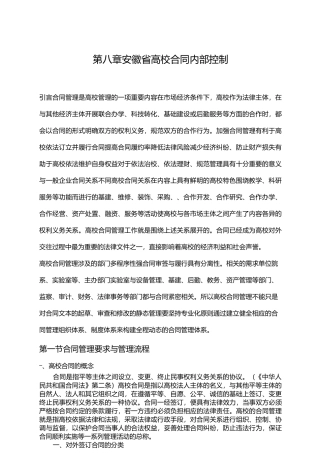 高校合同范本内部控制