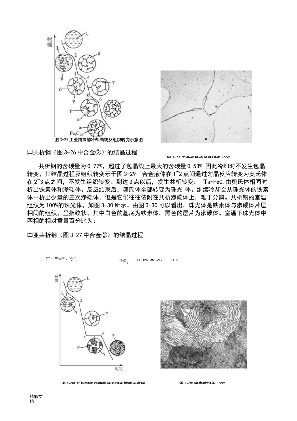 铁碳相图详解_第2页