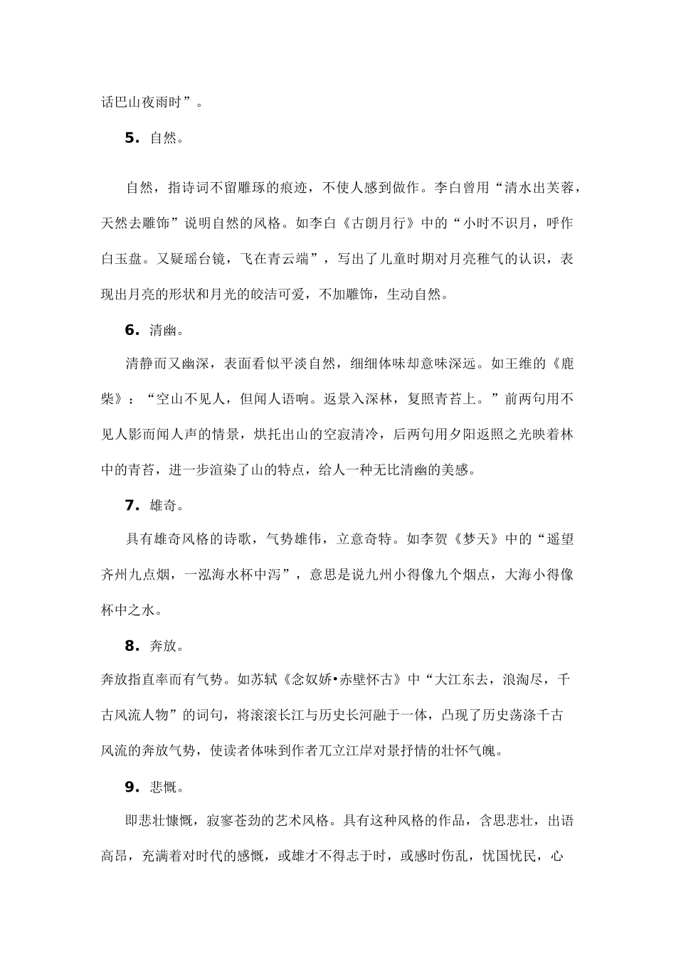 新高考诗歌鉴赏之语言风格题型专练_第2页