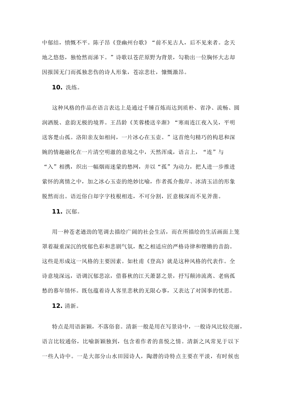 新高考诗歌鉴赏之语言风格题型专练_第3页
