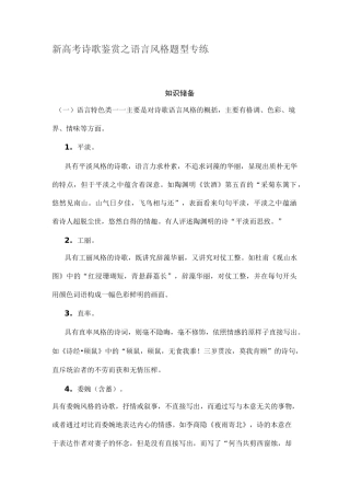 新高考诗歌鉴赏之语言风格题型专练