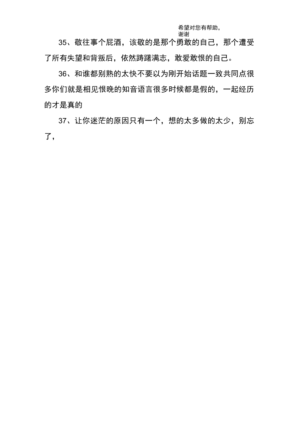 火爆抖音的句子_第3页