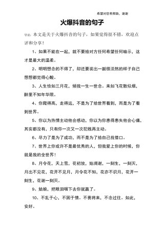 火爆抖音的句子