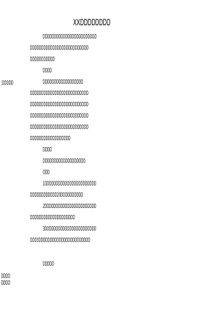 XX饮品店创业计划书