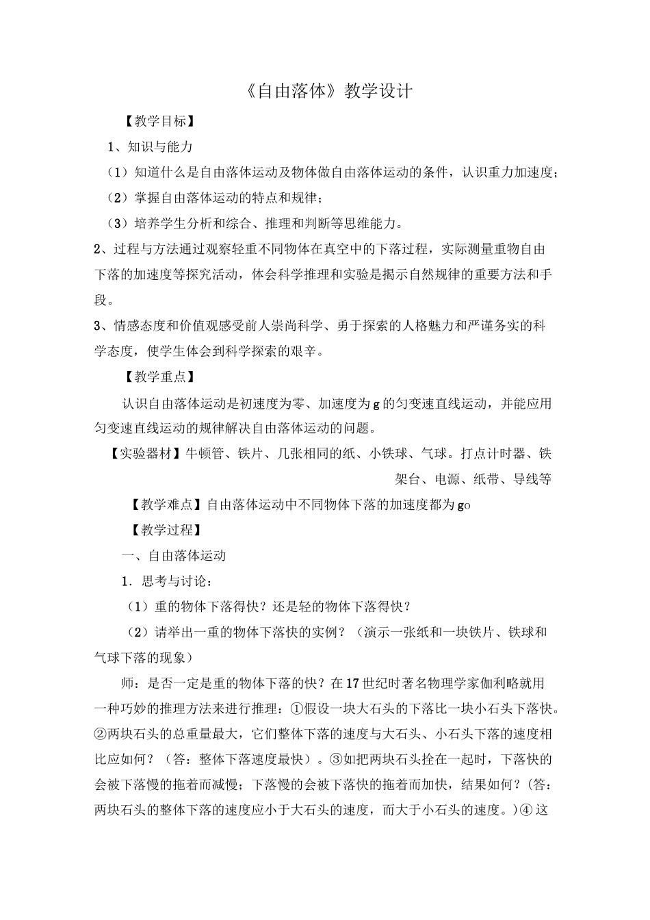 《自由落体》教学设计_第1页