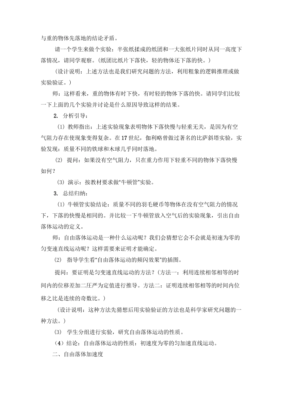 《自由落体》教学设计_第2页