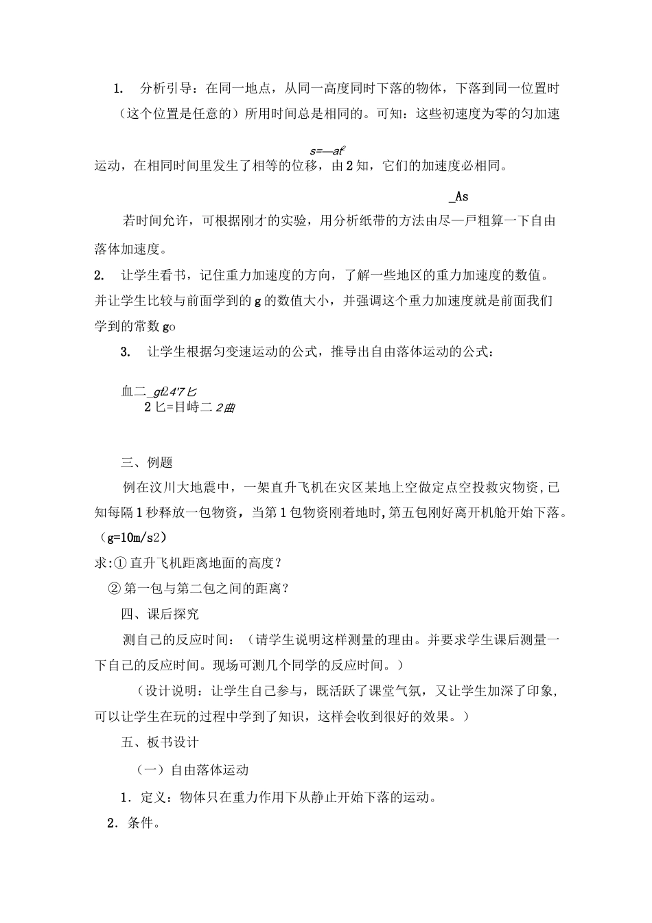 《自由落体》教学设计_第3页