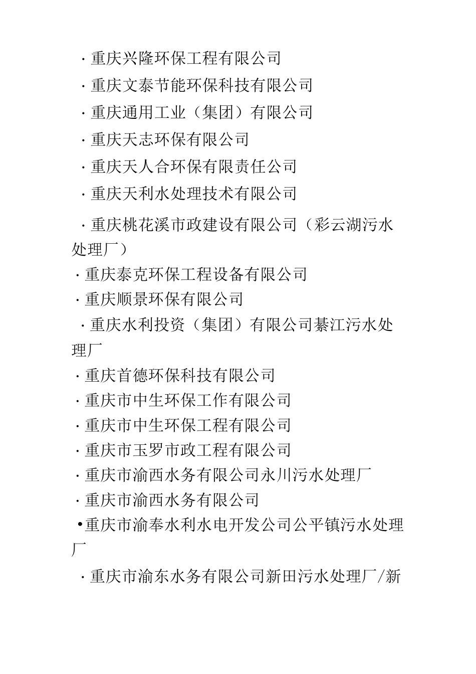 重庆污水处理厂大全_第3页