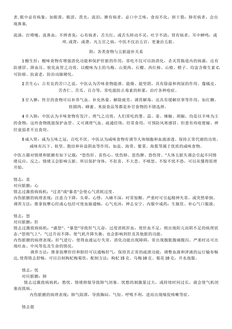 五脏五色五行五味与养生详解_第2页