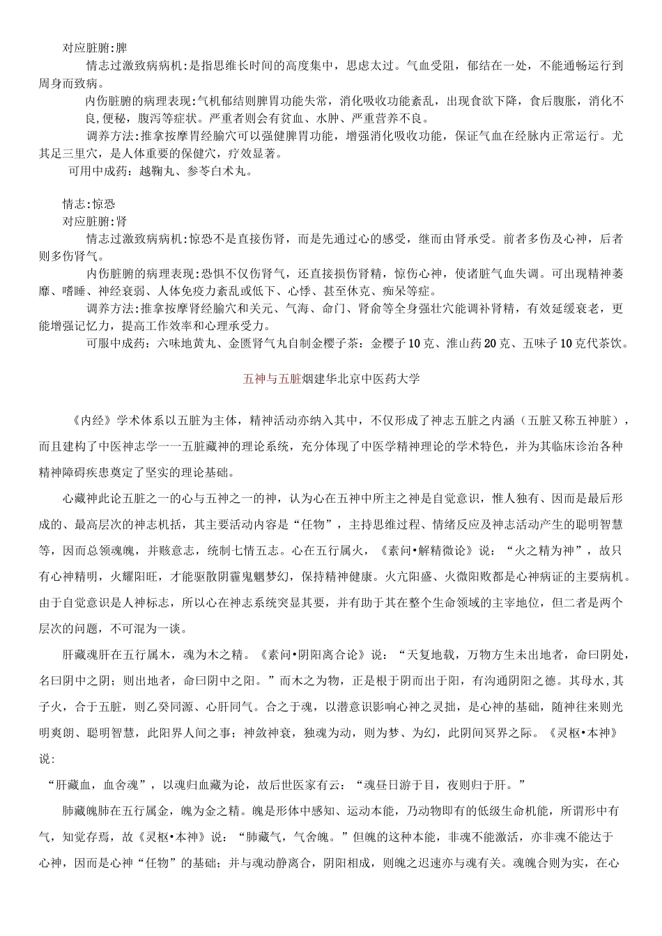 五脏五色五行五味与养生详解_第3页