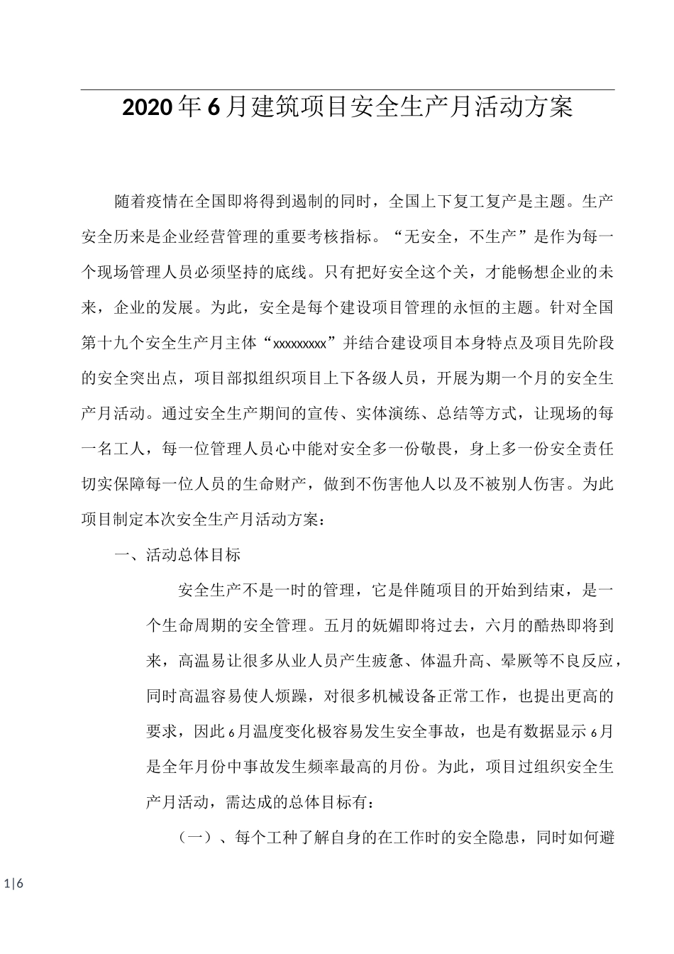 最新2020年6月安全生产月活动方案_第1页