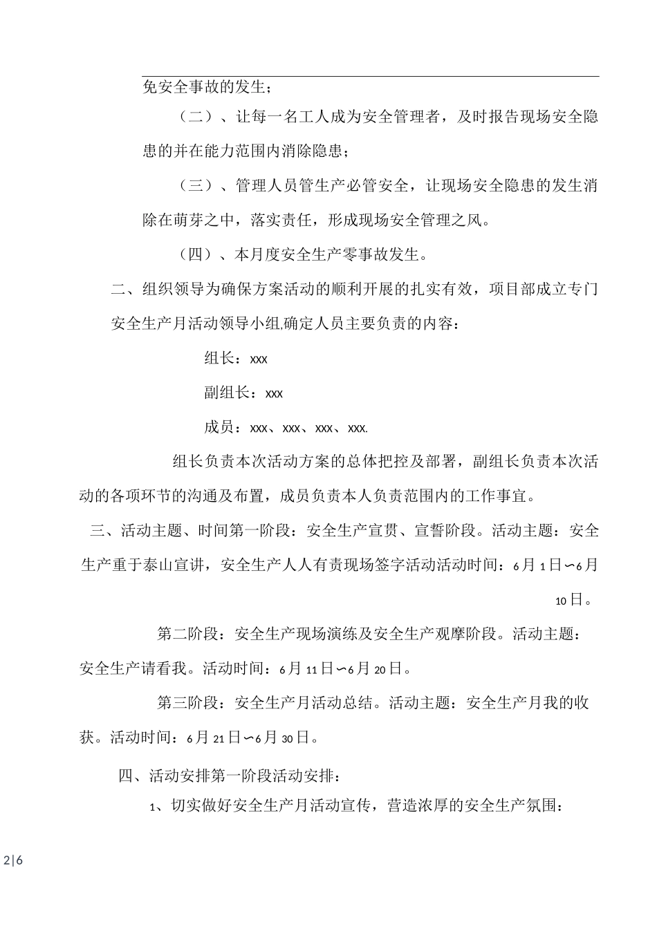 最新2020年6月安全生产月活动方案_第2页