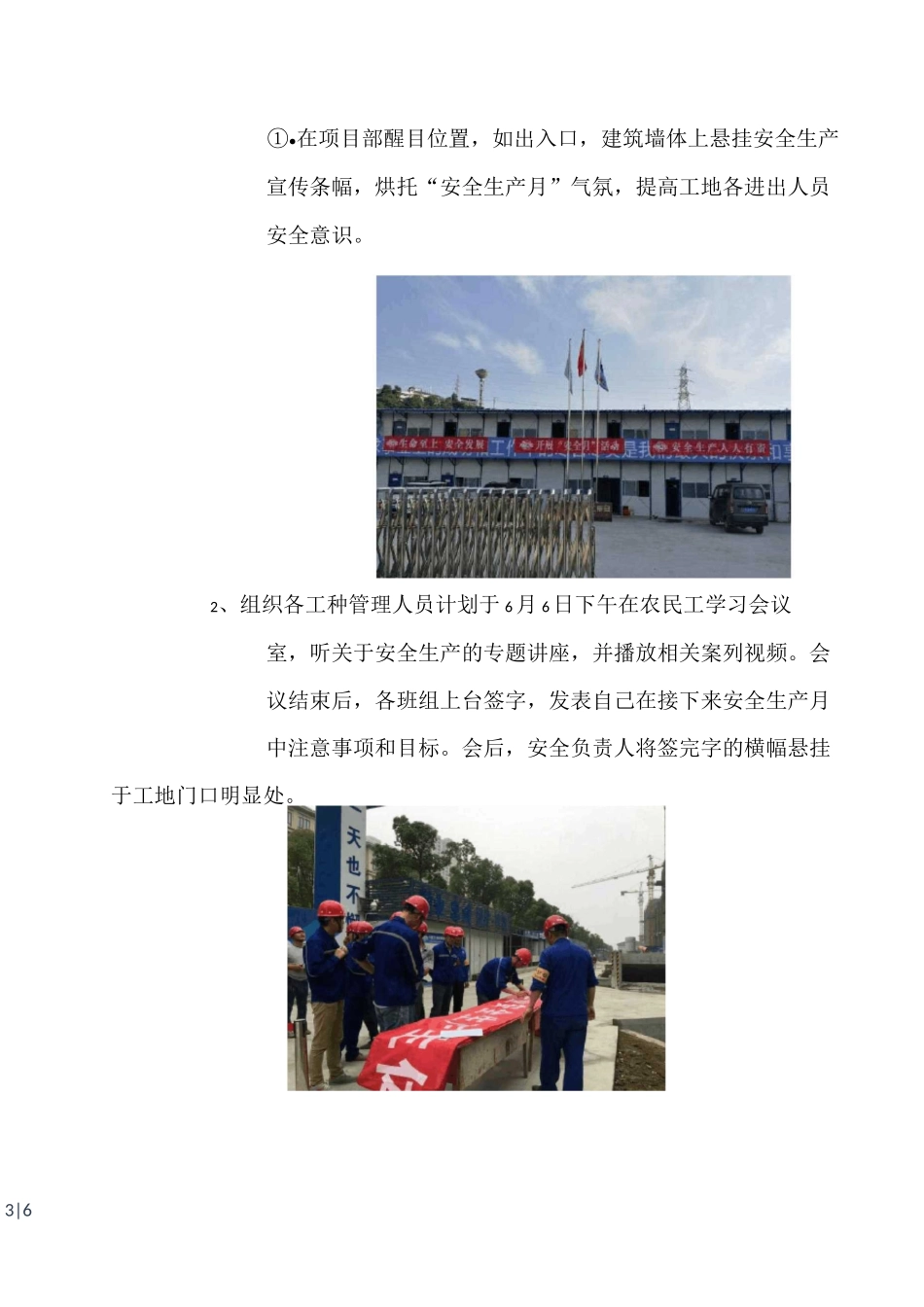 最新2020年6月安全生产月活动方案_第3页