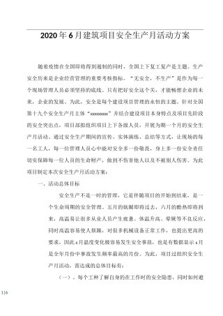最新2020年6月安全生产月活动方案
