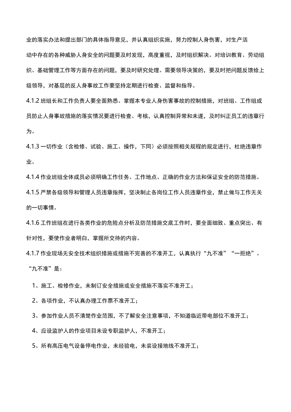 防止人身伤害事故的重点措施方案_第3页