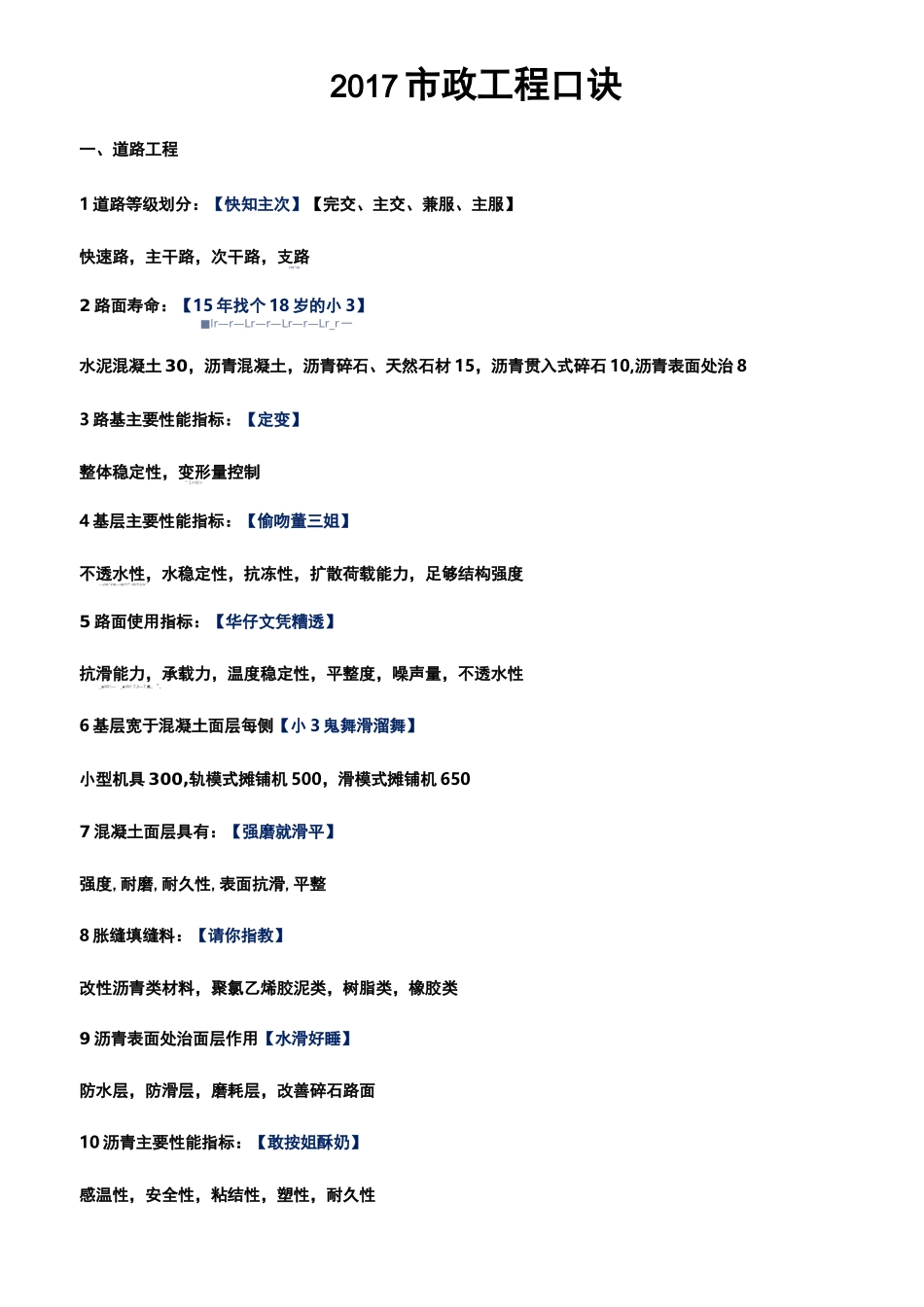 二建市政口诀_第1页