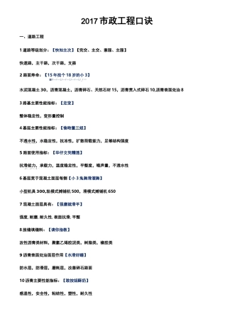 二建市政口诀