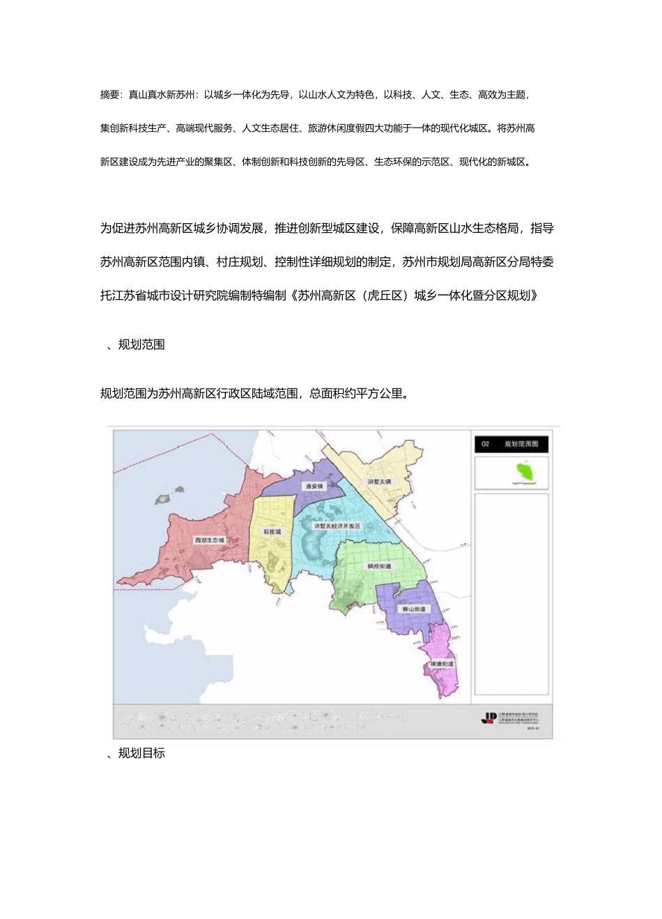 苏州新区规划_第1页