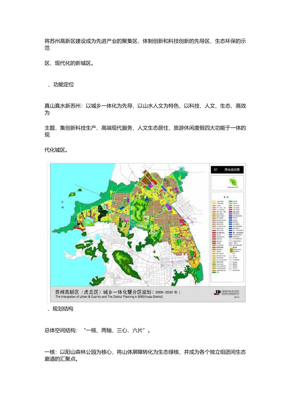 苏州新区规划_第2页