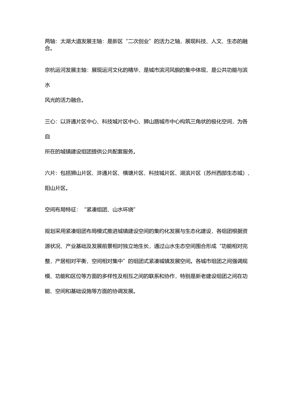 苏州新区规划_第3页