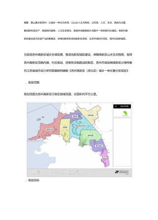 苏州新区规划