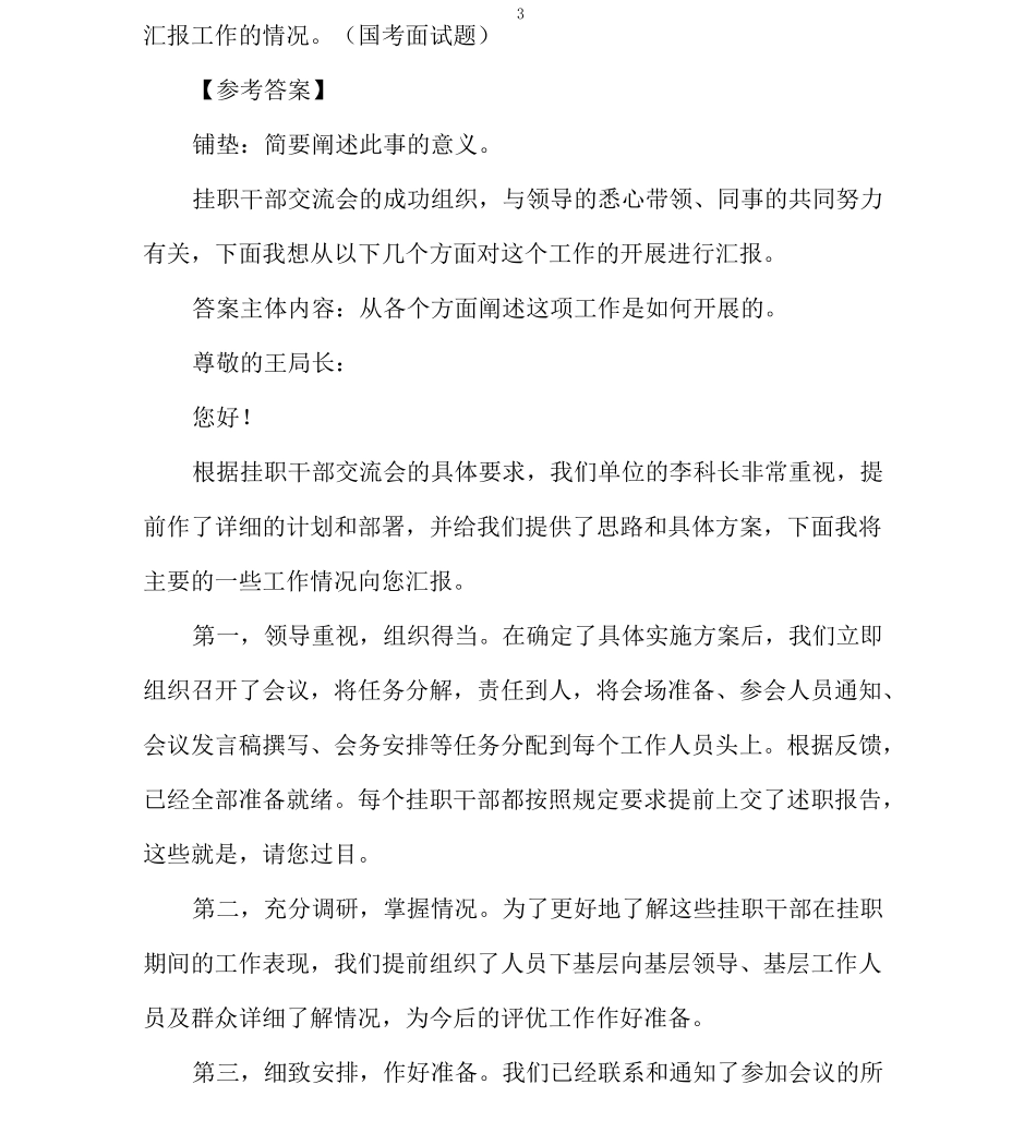 情景模拟面试题目_第3页