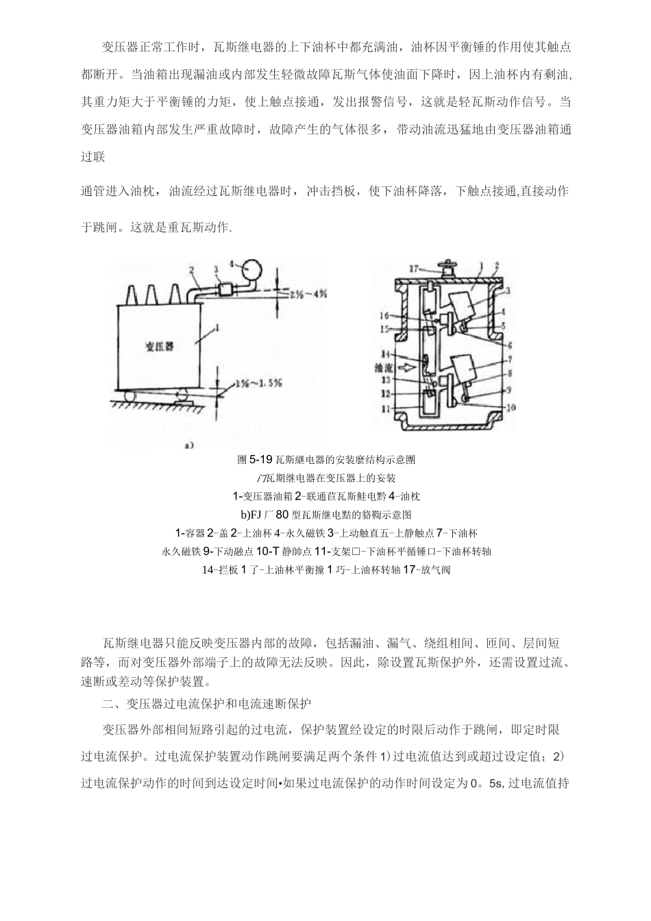 电力变压器的保护_第2页