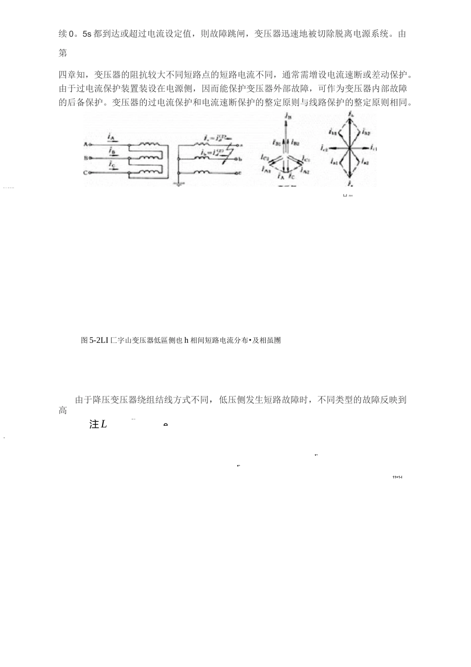 电力变压器的保护_第3页