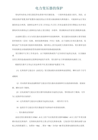 电力变压器的保护