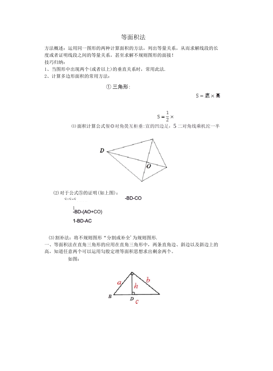 中考：等面积法_第1页