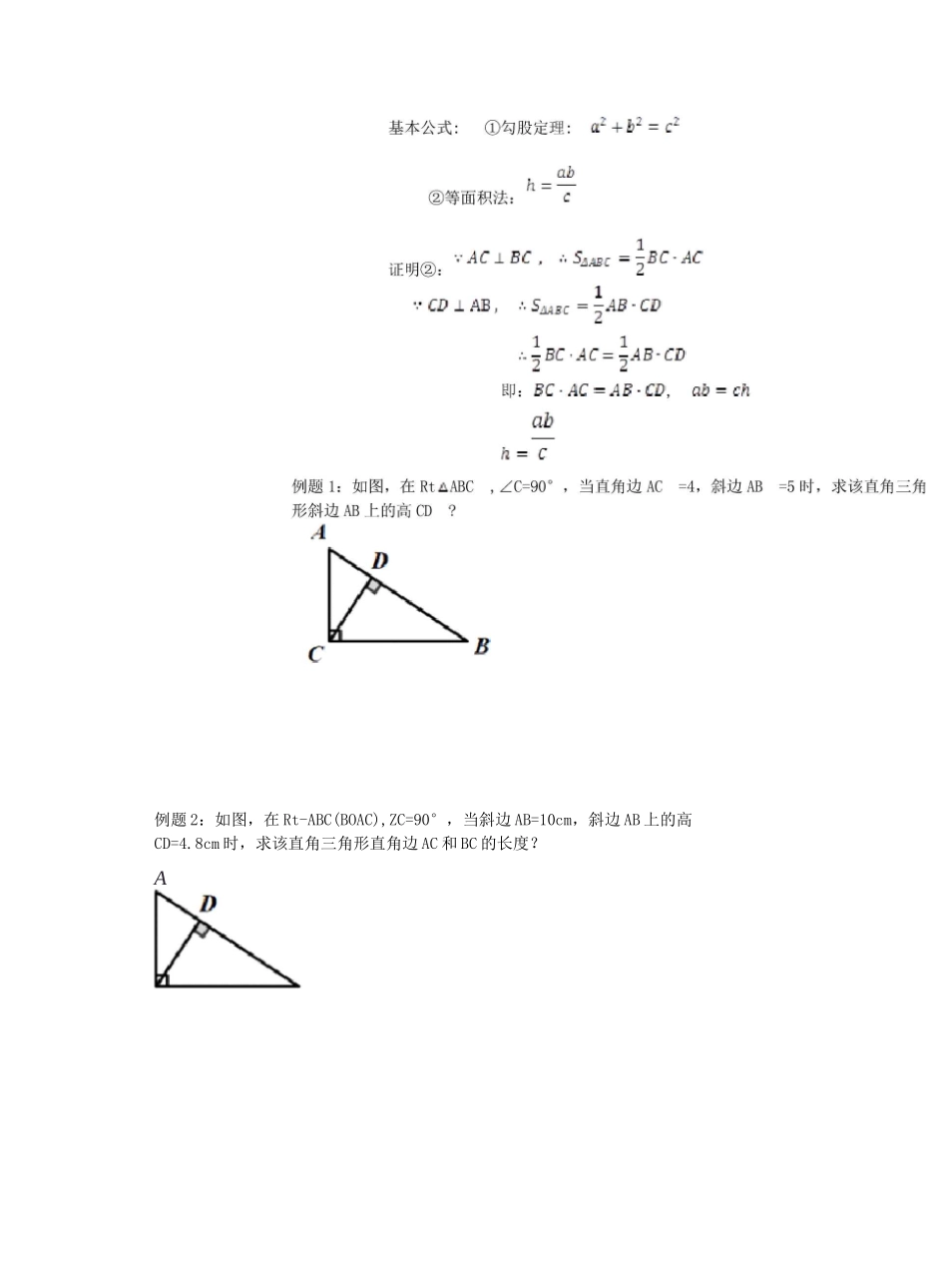 中考：等面积法_第2页