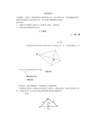 中考：等面积法