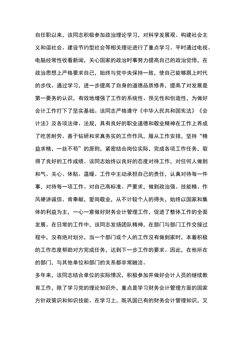 高级会计师申报材料_第2页