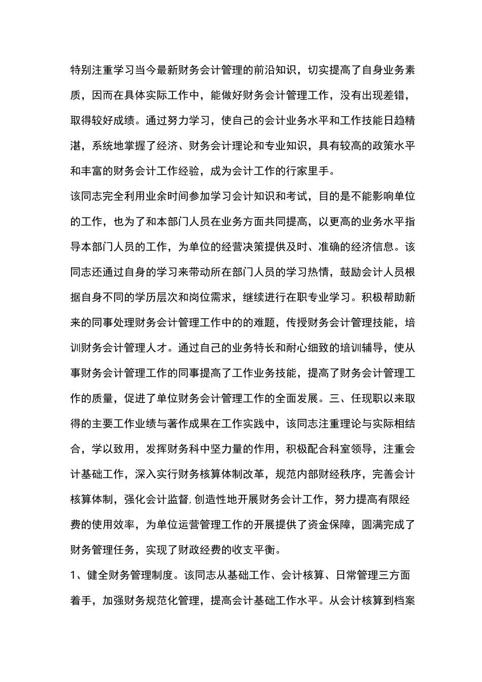 高级会计师申报材料_第3页