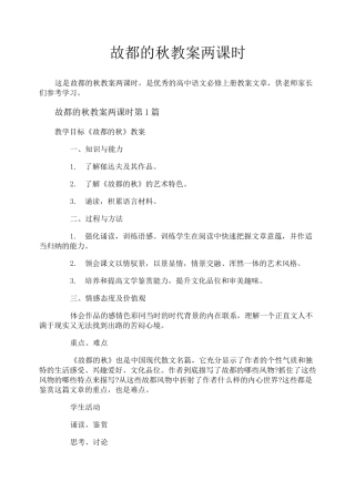故都的秋教案两课时