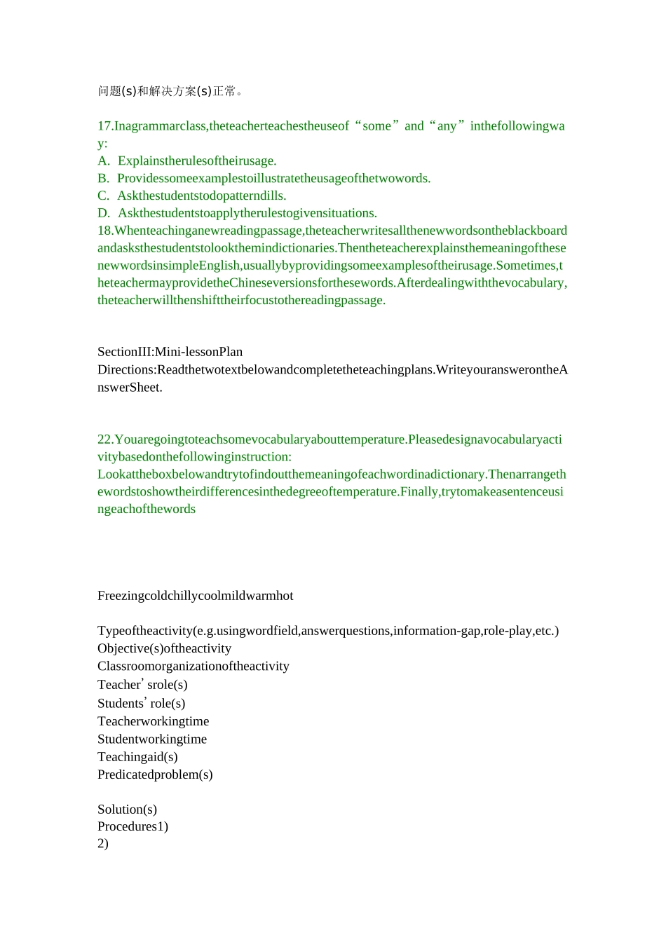 英语教学法试题 (含答案)_第3页