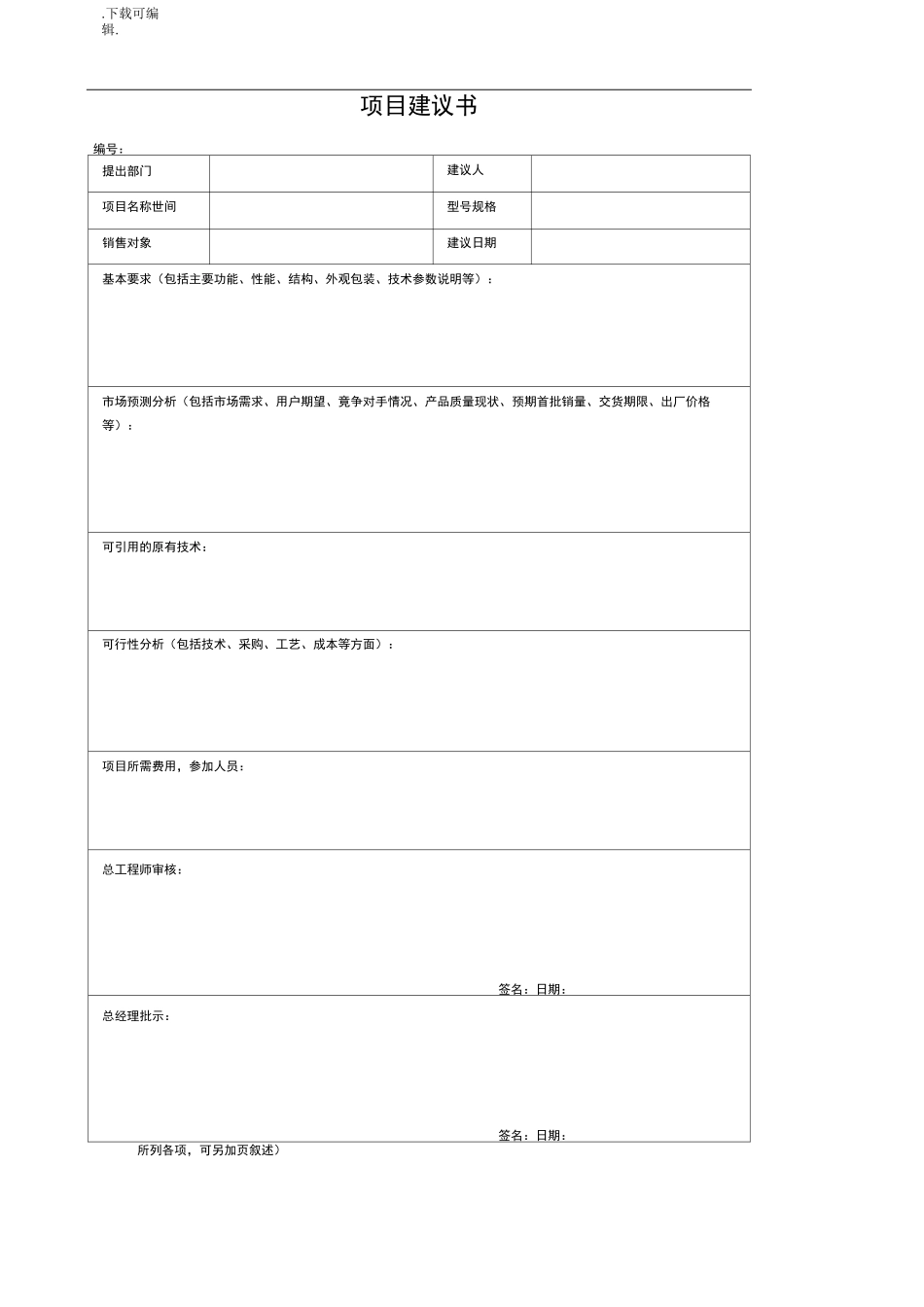 ISO9001设计开发全套表格模板_第1页