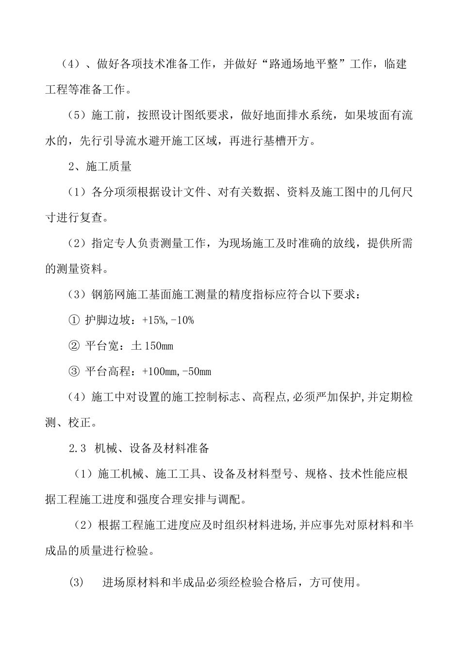 钢筋石笼挡土墙施工方案_第3页